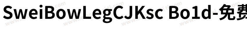 SweiBowLegCJKsc Bo1d字体转换